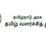 Tamil Valarchithurai Recruitment 2024