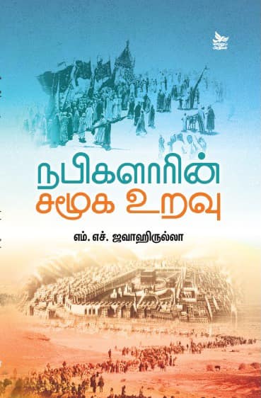 jawahirullah went to srilanka