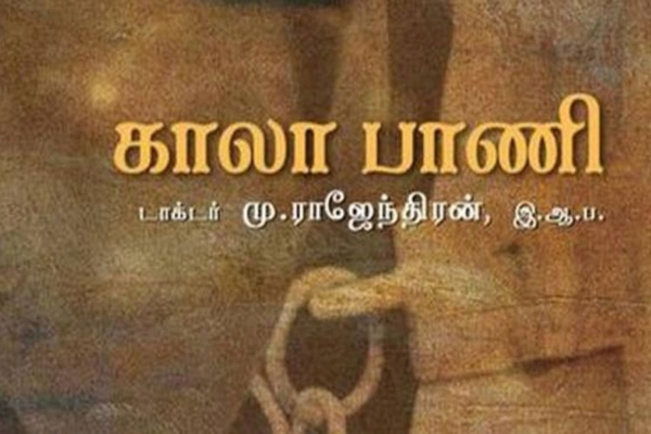 Sahitya Akademi Award for writer m rajendiran for kaala paani novel