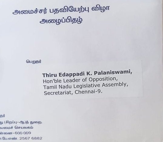 udhayanidhi minister ceremony invited edappadi palaniswami