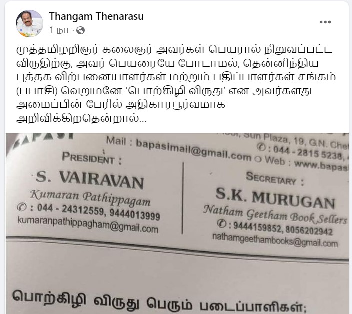 kalaignar karunanidhi name missing