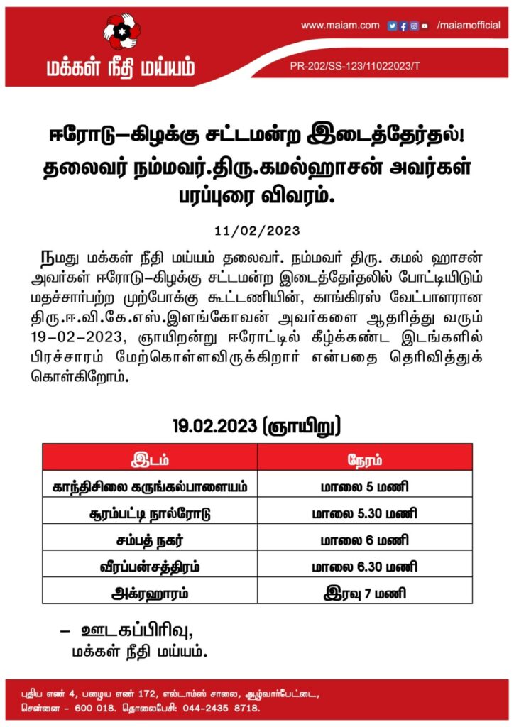 Erode East Will Kamal share the stage with Stalin