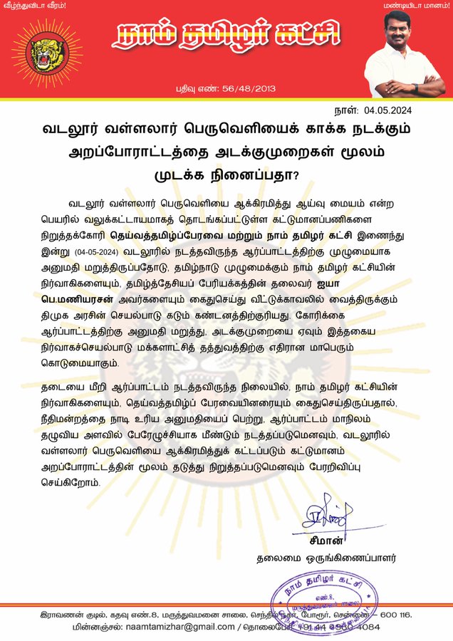 Protest against the ban! - NTK Executives Arrested - Seaman Notification