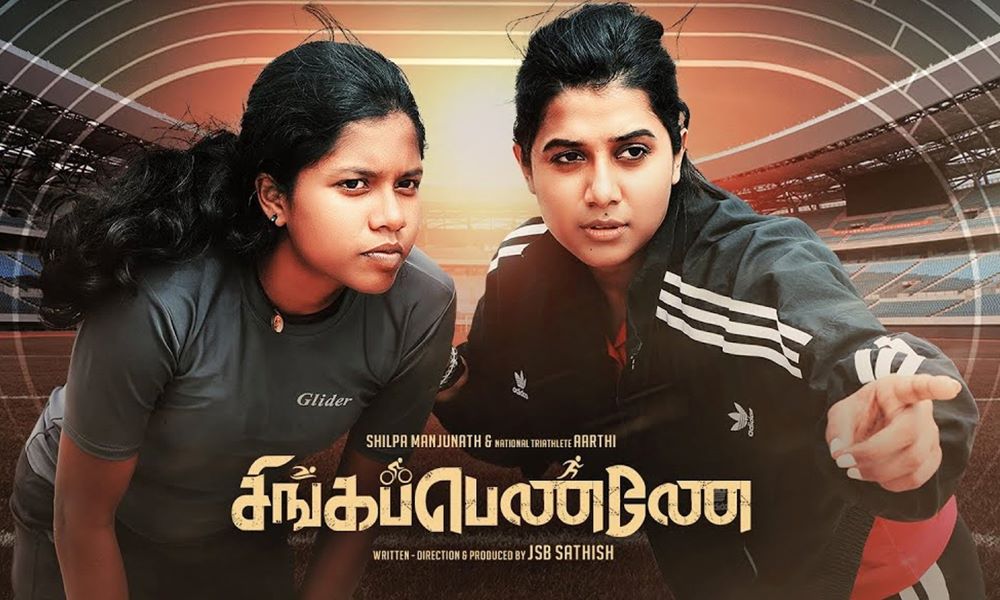 shilpa manjunath singappenne review