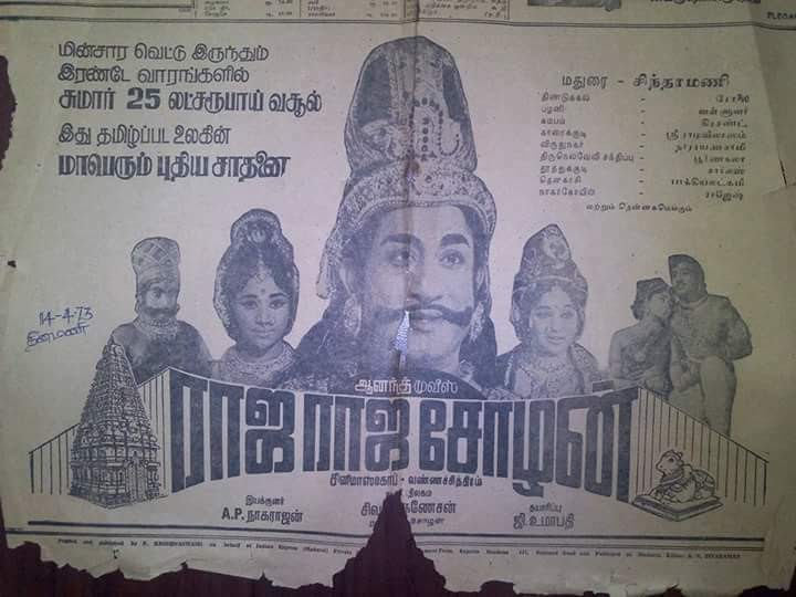 tamil cinemas first ponniyin selvan sivaji