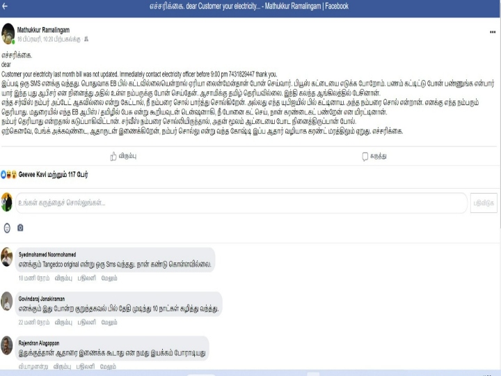 Fraud gangs involved in linking Aadhaar with electricity connection