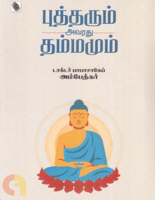 Ambedkar Literatures in Tamil