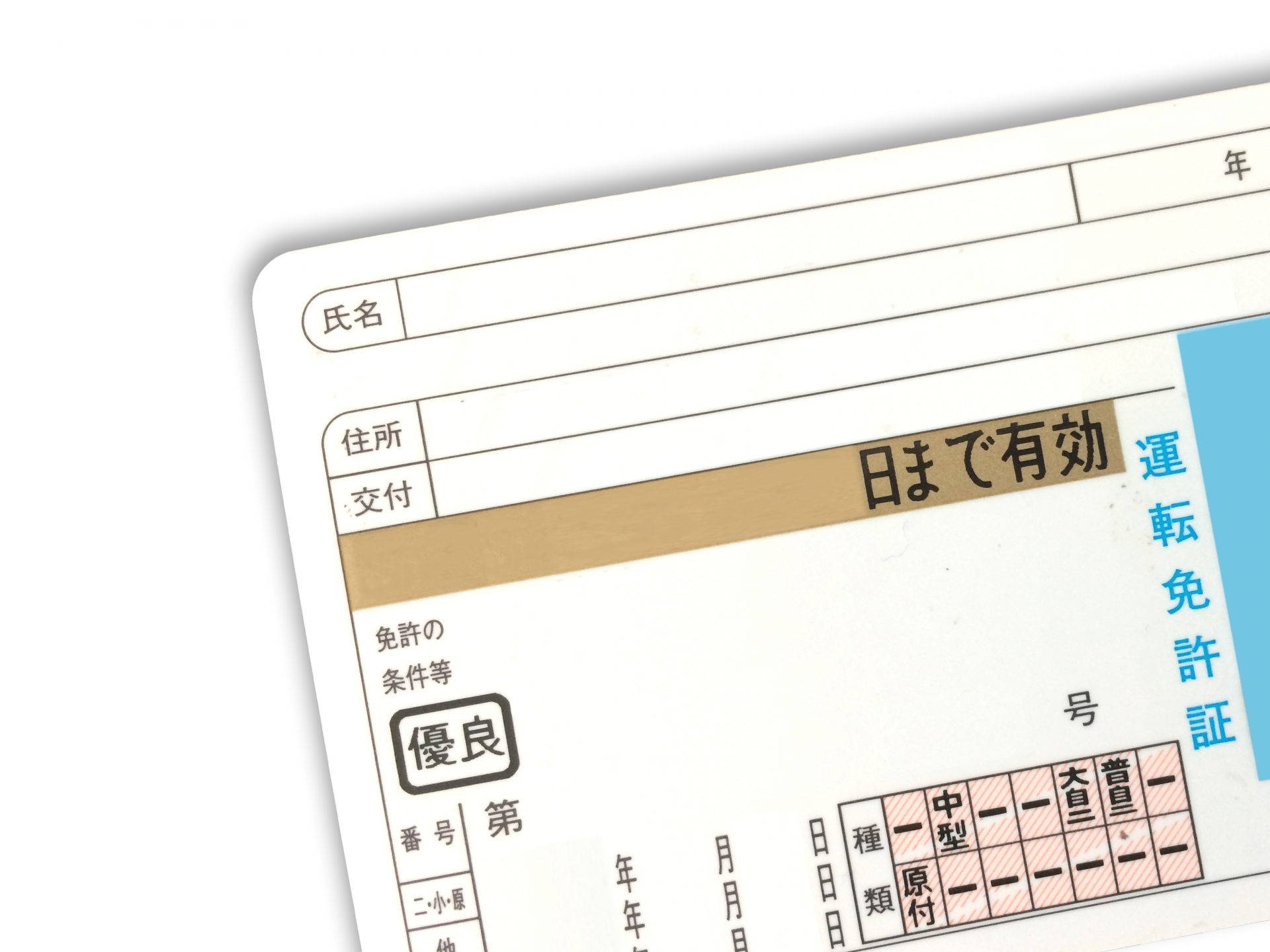 大型自動車免許とけん引免許について