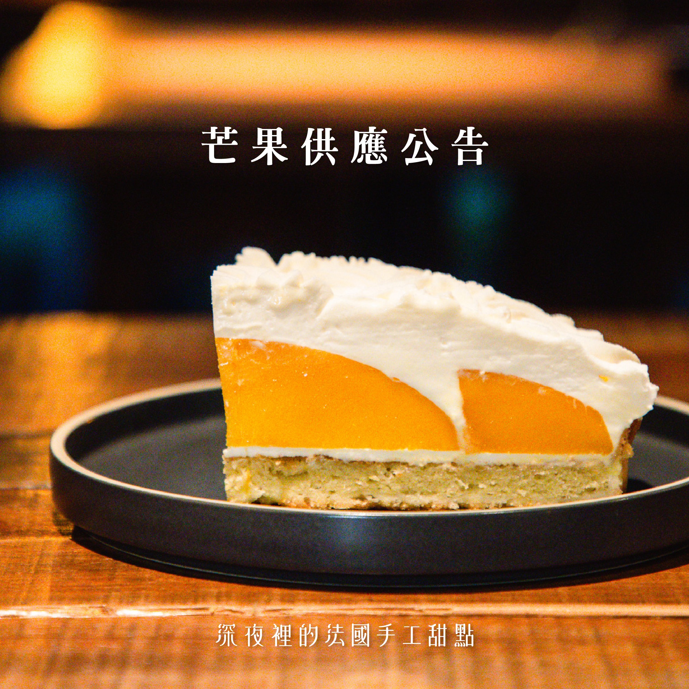 芒果供應說明