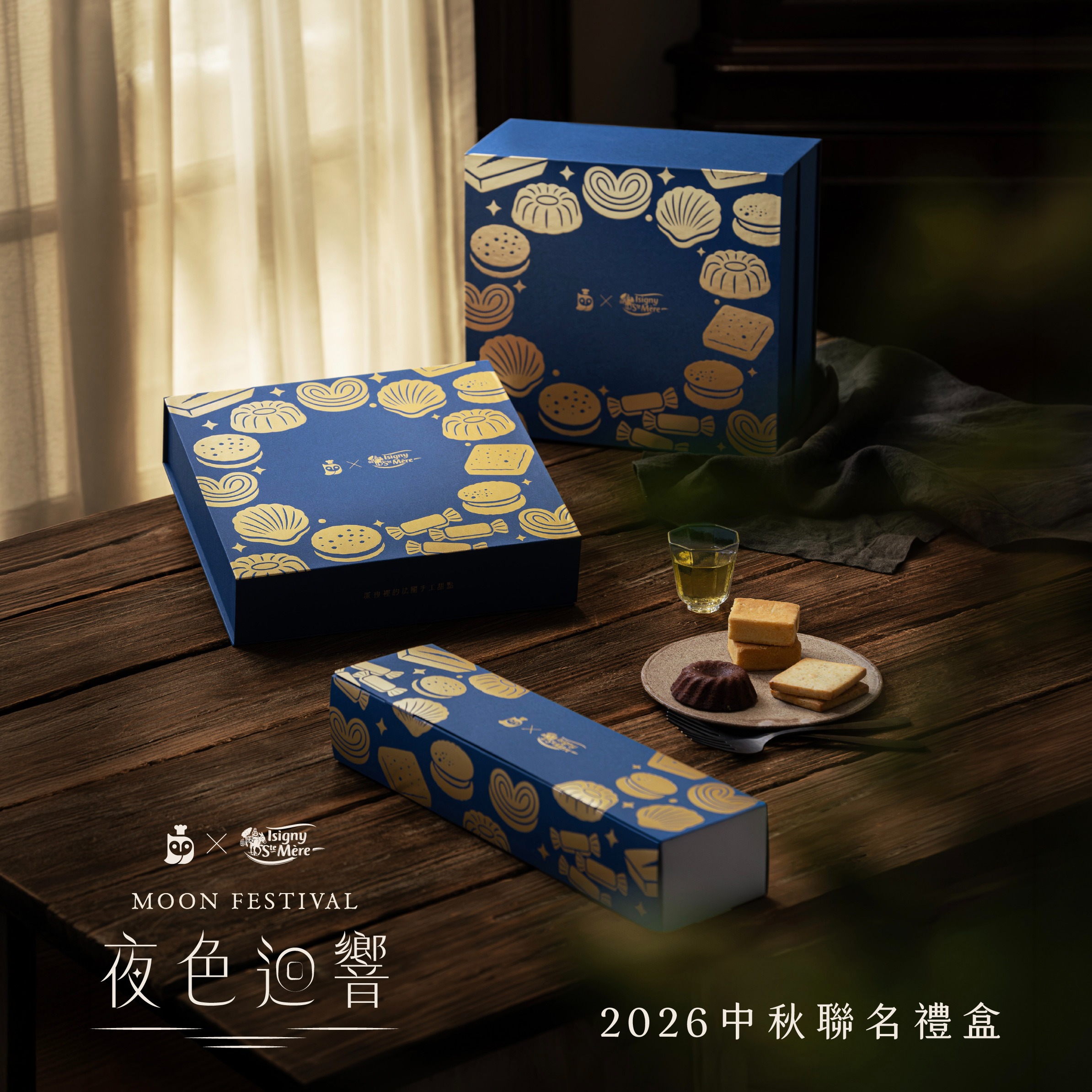 2026中秋聯名禮盒「夜色迴響」