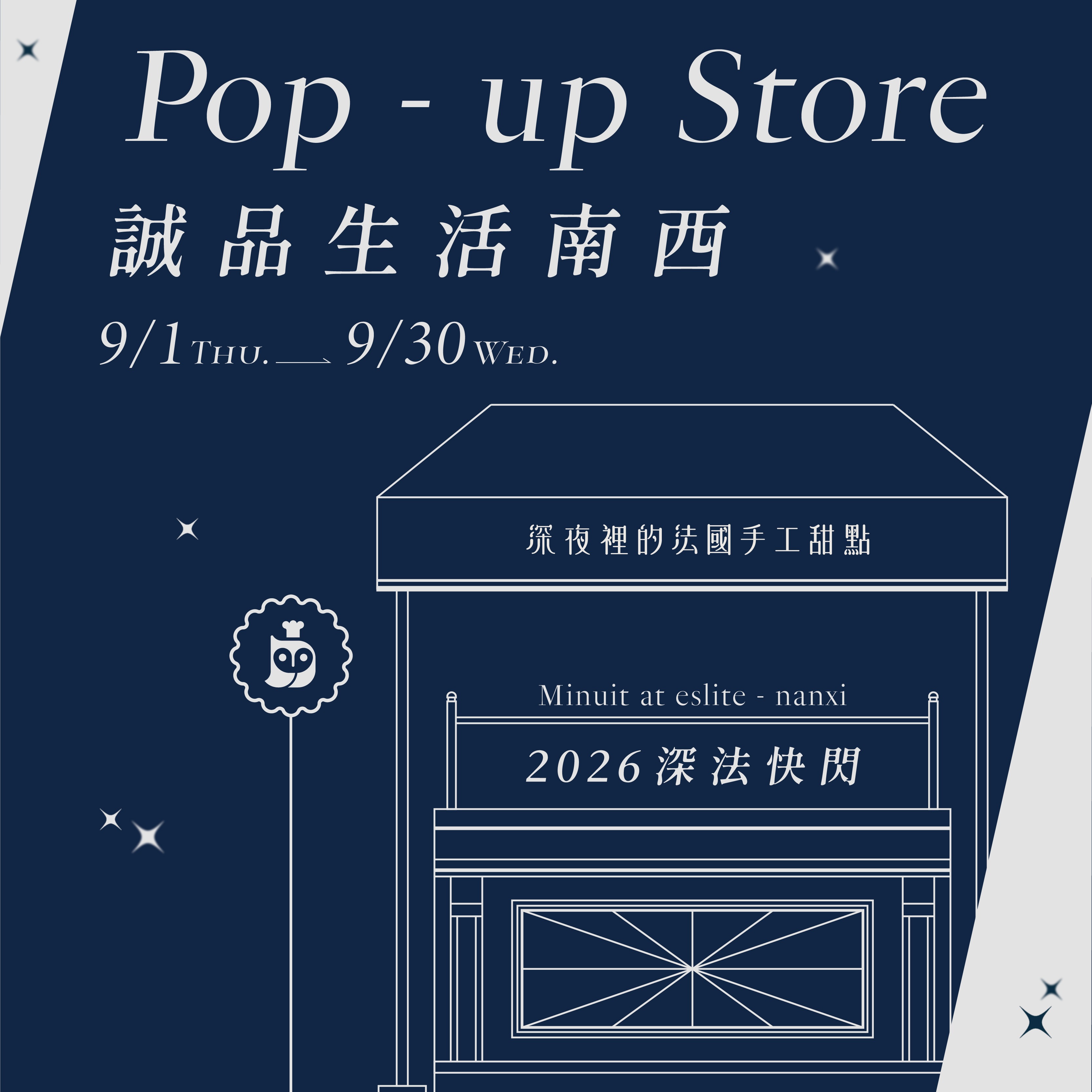 誠品生活南西｜快閃櫃