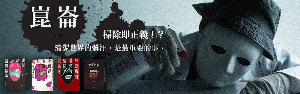 他選擇以筆為劍，讓公義獲得現實世界裡沒能得到的平反——崑崙