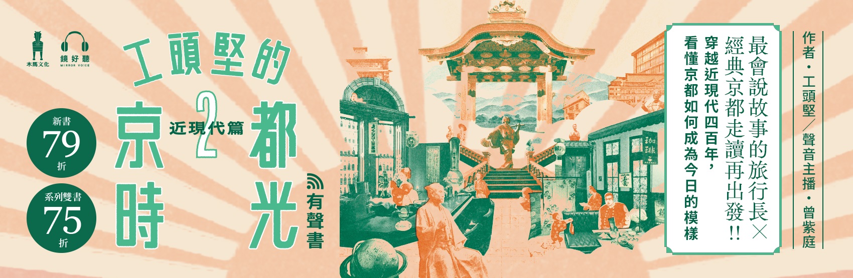 工頭堅的京都時光2 工頭堅的京都時光2