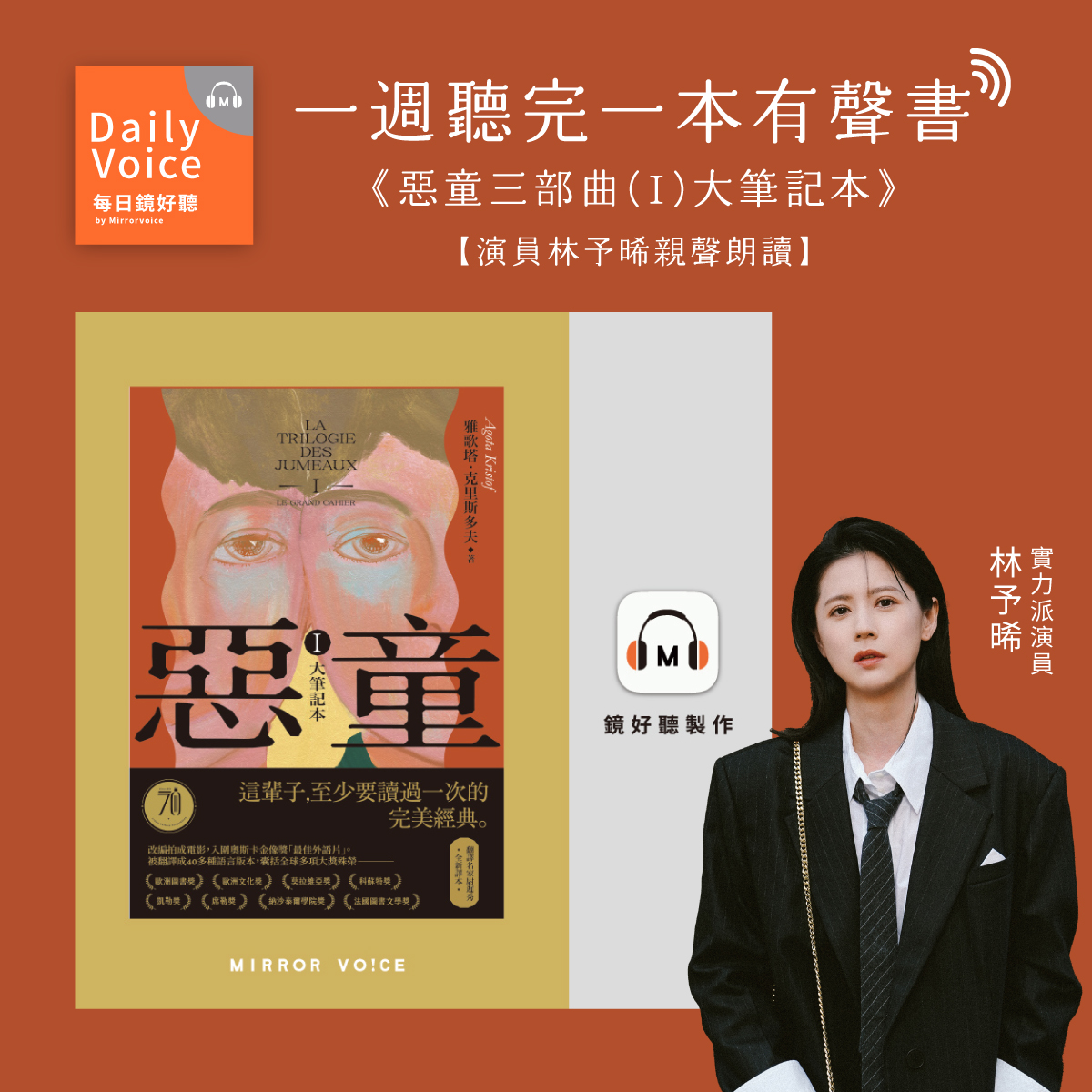 【一週聽一本有聲書｜EP73】雅歌塔．克里斯多夫《惡童三部曲（I）大筆記本》── 實力派演員林予晞獨挑大梁，用聲音抵達文字的深邃、驚悚和悲傷