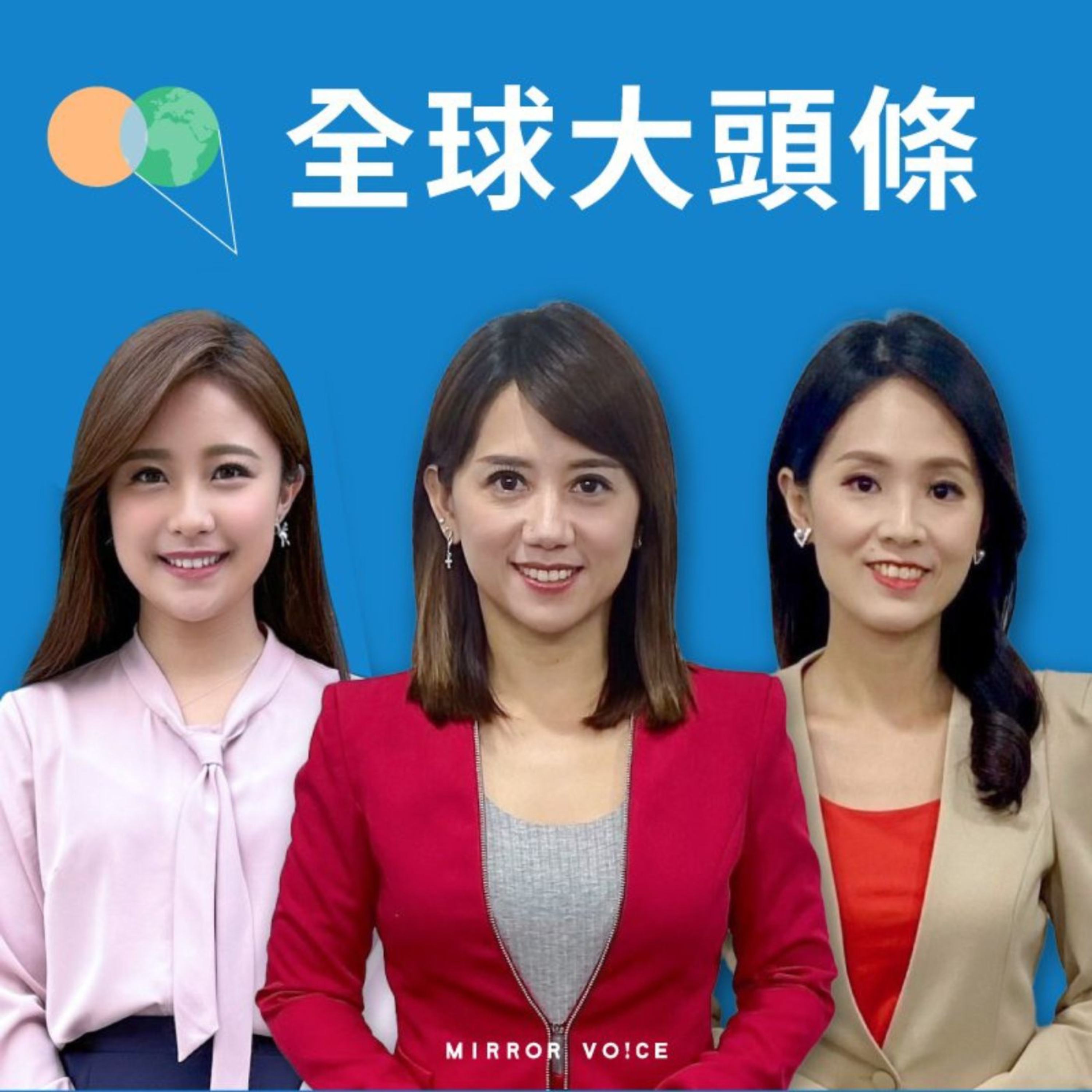 共軍環台軍演　美國務院：停止對台灣施加軍事壓力【全球大頭條2026.01.02】