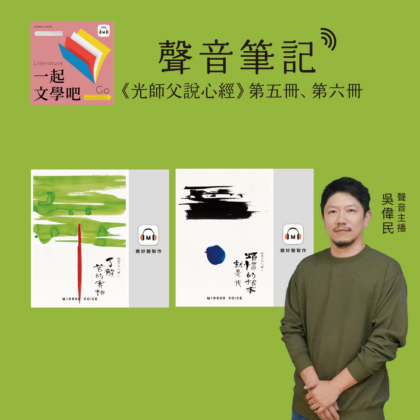 【聲音筆記｜EP117】慧光法師《光師父說心經》5、6——快樂是由我自己的心決定的