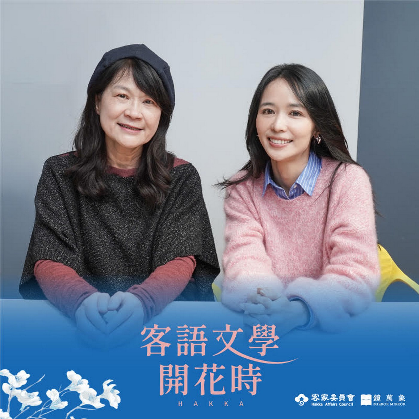 【客語文學開花時｜EP01】我很幸運，客語成為我的母語 ft. 羅思容