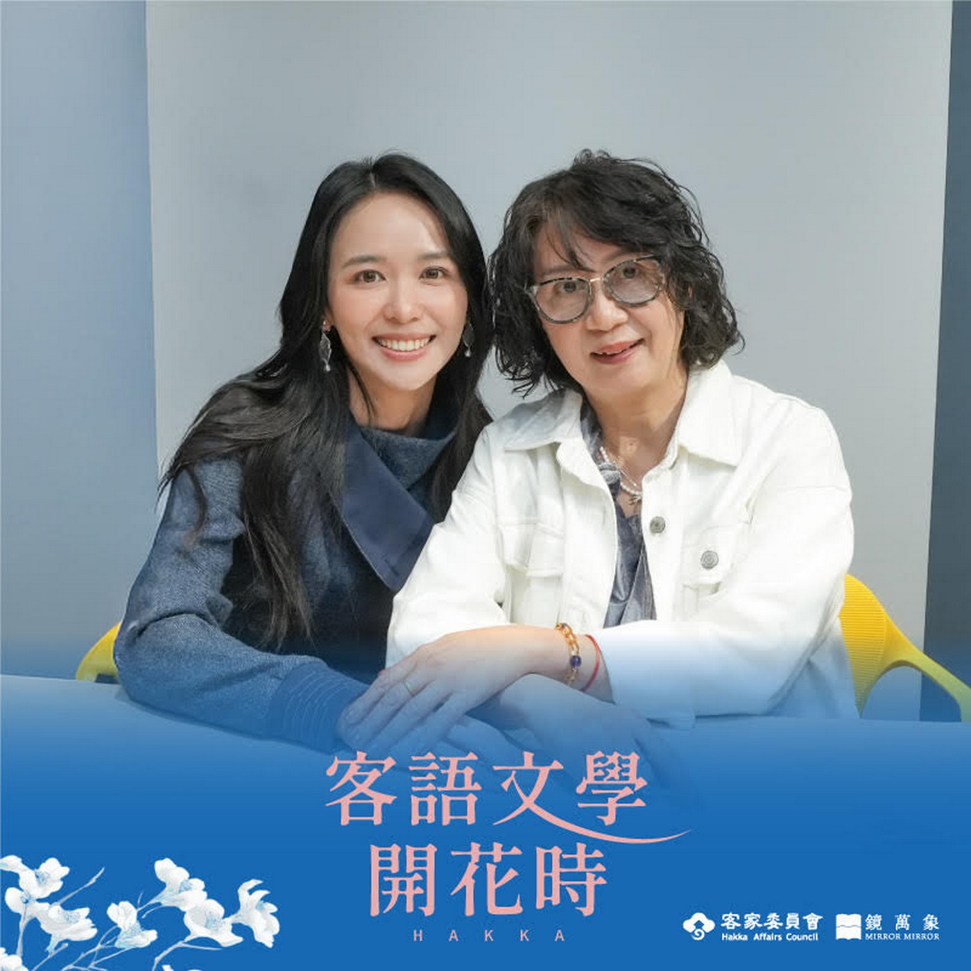 【客語文學開花時｜EP06】我應該也是「壁蛇」ft.張芳慈