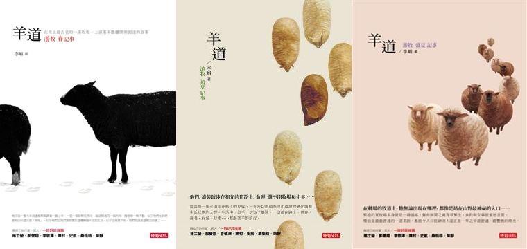 《羊道》三部曲，李娟著，時報出版。