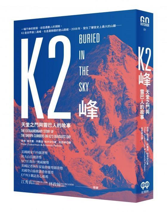 《K2峰：天堂之門與雪巴人的故事》，彼得‧祖克曼、阿曼達‧帕多安，易思婷譯，紅樹林出版