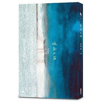 《苦雨之地》，吳明益著，吳明益、吳亞庭繪，新經典文化出版