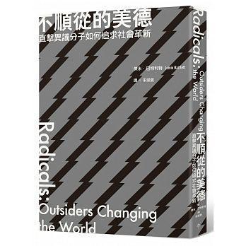 《不順從的美德：直擊異議分子如何追求社會革新》，傑米‧巴特利特著，朱崇旻譯，行人出版