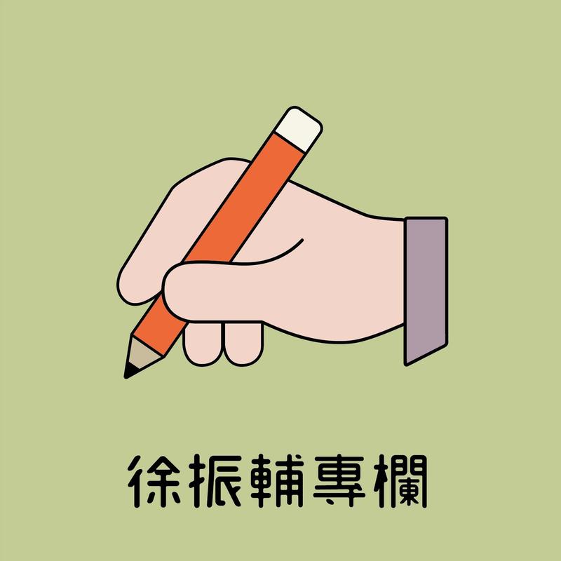 放羊的日子【徐振輔專欄】 episode artwork