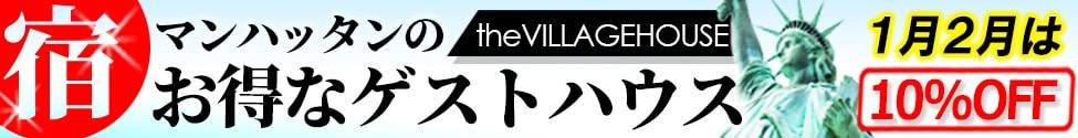 Mixb ニューヨークの住まい 宿泊情報