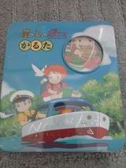 Ponyo