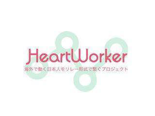 Heartworker%e3%83%ad%e3%82%b42