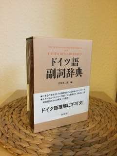 ドイツ語副詞辞典 camping.com