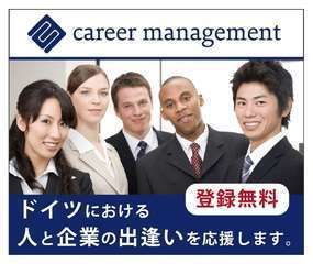 Mixb 在ドイツ日系企業の求人をご紹介致します Career Management Gmbh