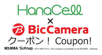 Hanacell biccamera