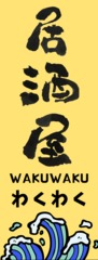 Waku waku banner