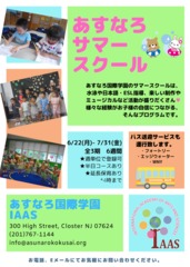 Summer flyer jp 2020