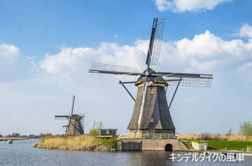 06.kinderdijk fuusha