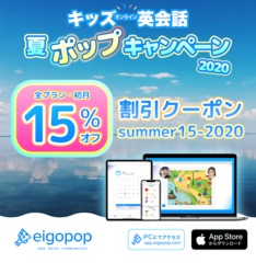 Eigopop summer 2020 campaign