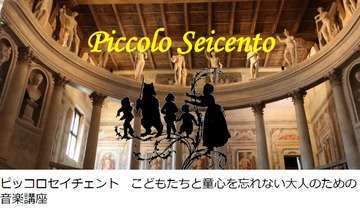 Piccolo seicento