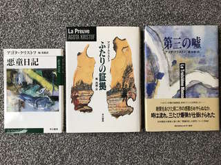 Mixb 売約済 悪童日記 ふたりの証拠 第三の嘘 アゴタ クリストフ ３冊セットで