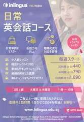 Conversational english flyer jp