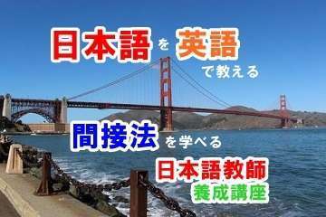 San francisco nihongo kouza