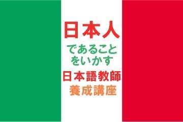 Nihongo kyoushi italy