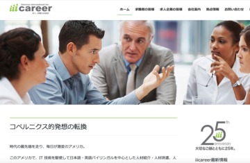 Iiicareer web jpn