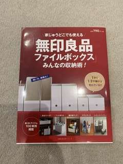 MixB | (済)無印良品 Muji ファイルボックス みんなの収納術！