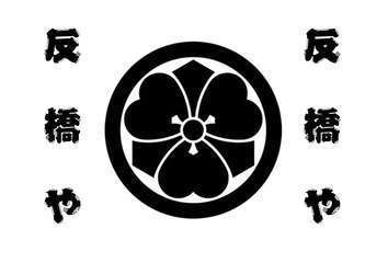 Logo sorihashiya