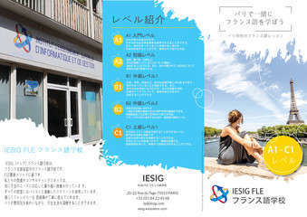 Brochure fle japonais 1