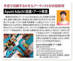 Ayumi adachi art class on ppw 22th apr