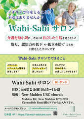 Wabisabi salon 2