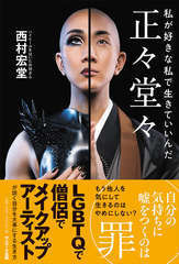 Cover of the japanese language edition of this monk wears heels