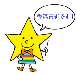 Ichishin star talk hkichishin